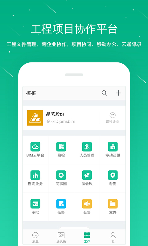 樁樁APP安卓版