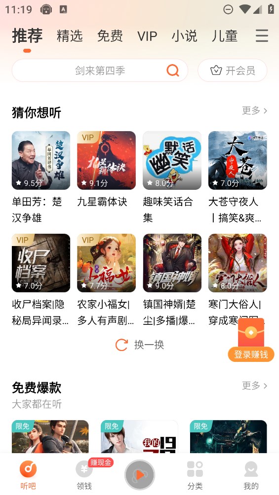懶人聽書尊享版