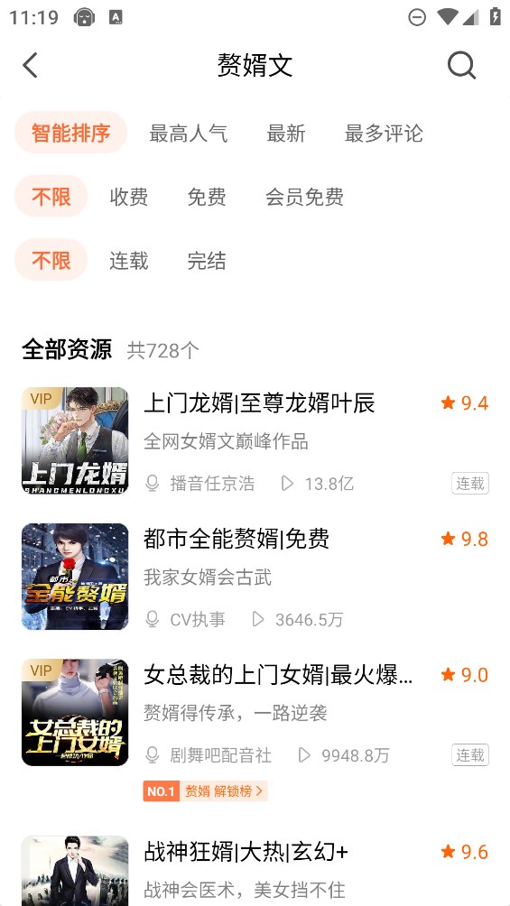 懶人聽書尊享版