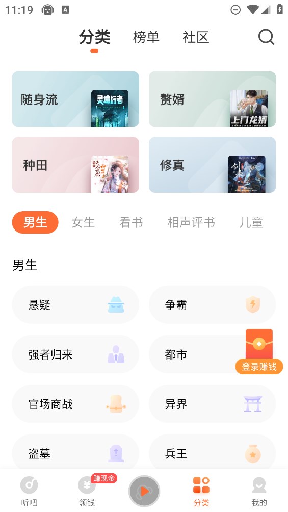 懶人聽書尊享版