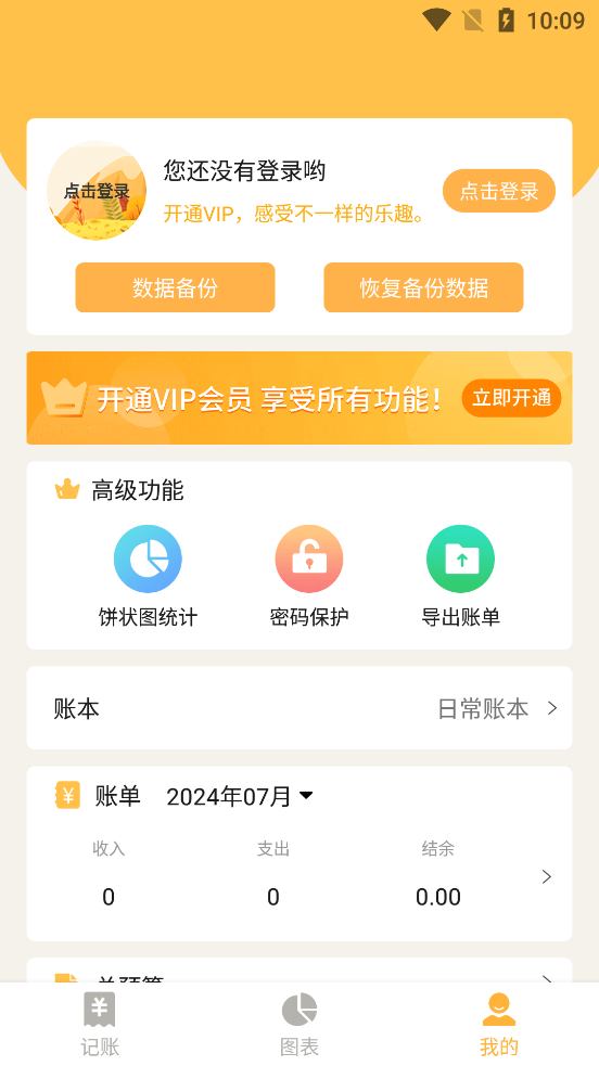 小豬記賬本新版APP