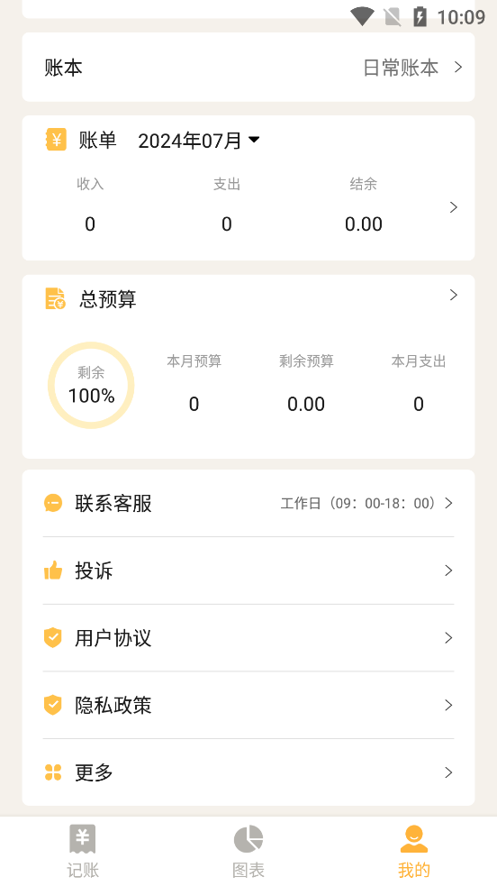 小豬記賬本新版APP