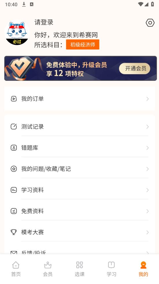 經(jīng)濟師考試真題庫安卓版