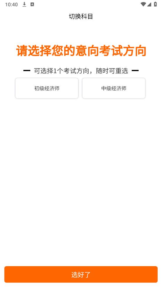 經(jīng)濟師考試真題庫安卓版