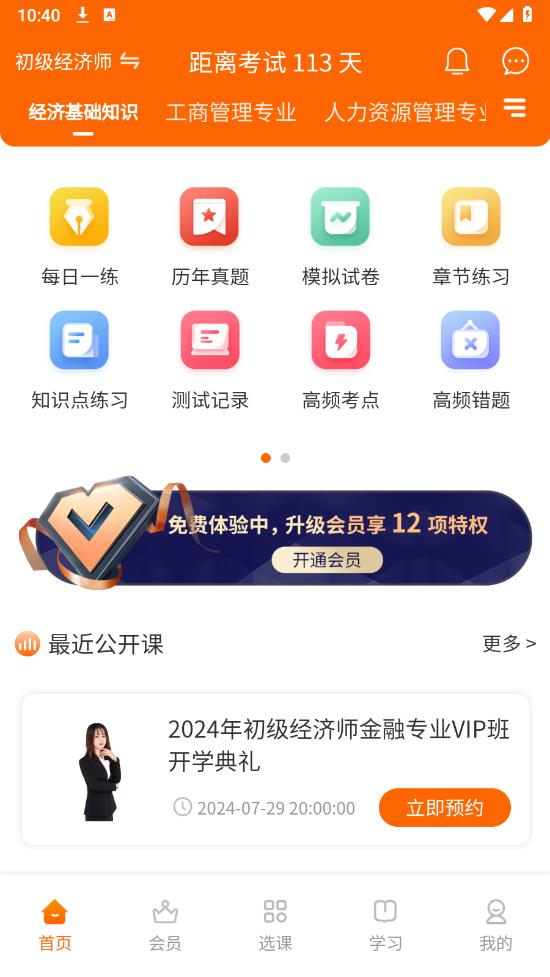 經(jīng)濟師考試真題庫安卓版