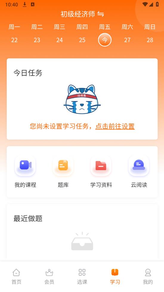經(jīng)濟師考試真題庫安卓版