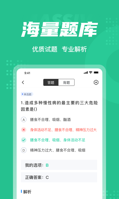 健康管理師考試題庫