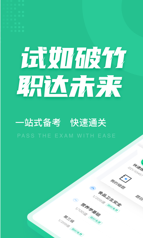 健康管理師考試題庫