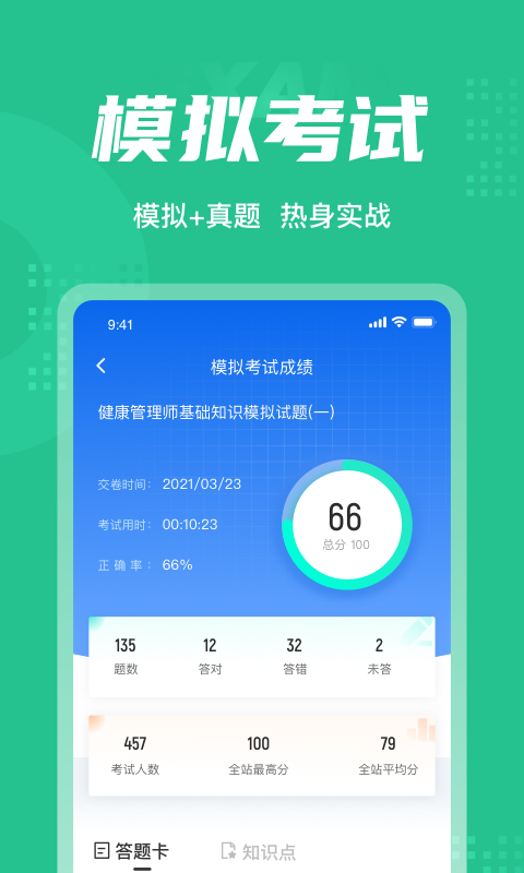 健康管理師考試題庫