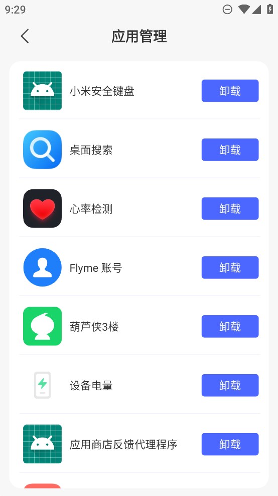 銳捷文件管理APP安卓版本