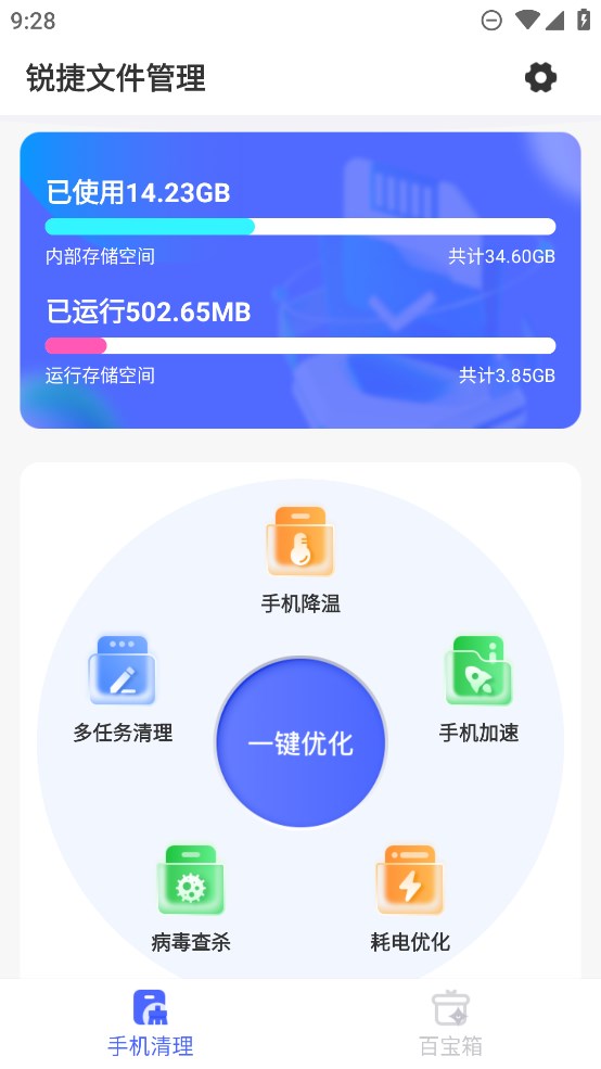 銳捷文件管理APP安卓版本