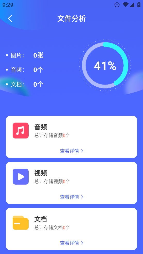 銳捷文件管理APP安卓版本