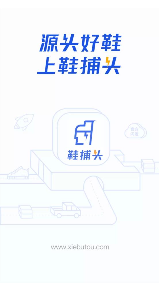 鞋捕頭安卓版本