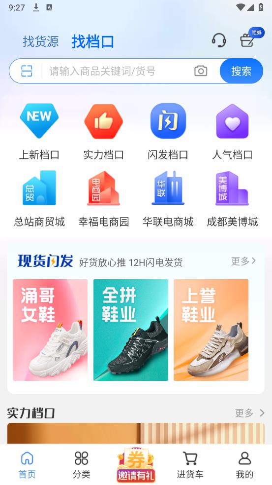 鞋捕頭安卓版本