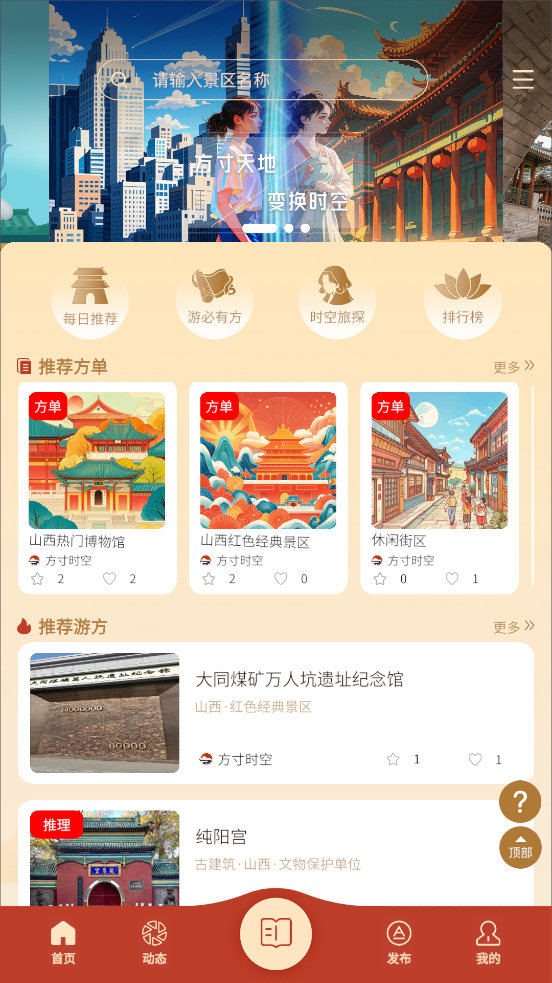 方寸時(shí)空官方版