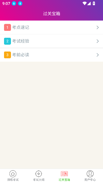 神經(jīng)內(nèi)科高級(jí)職稱題庫APP最新版