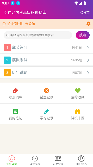 神經(jīng)內(nèi)科高級(jí)職稱題庫APP最新版