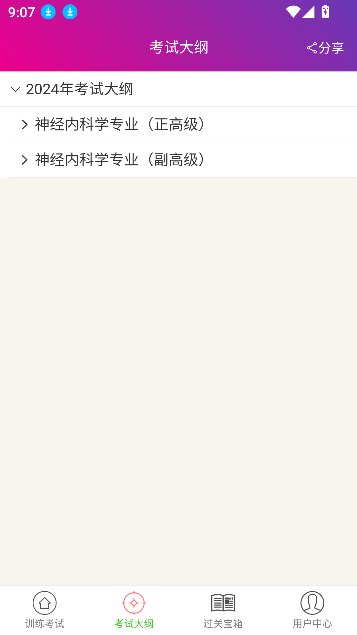 神經(jīng)內(nèi)科高級(jí)職稱題庫APP最新版