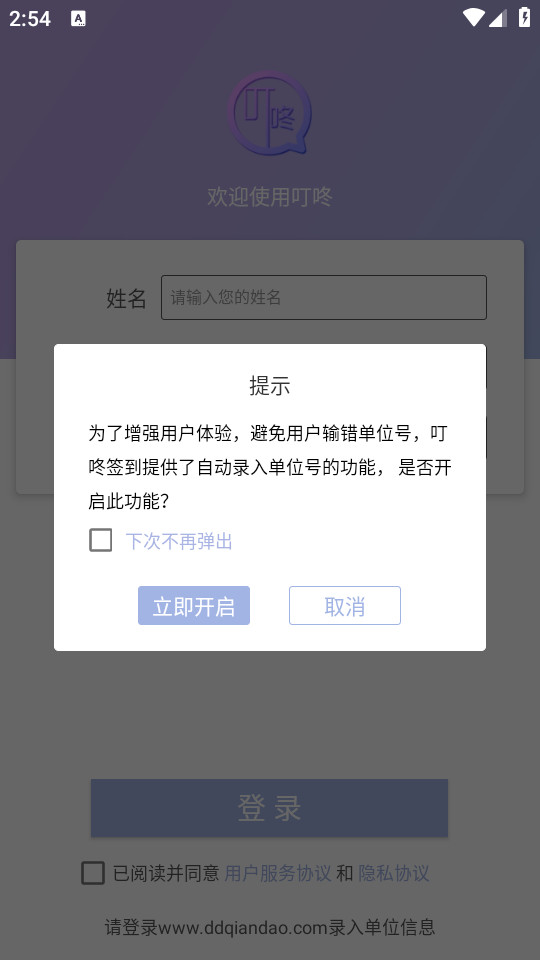 叮咚考勤簽到軟件