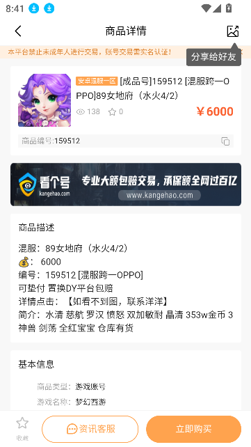 看號手游交易平臺最新版