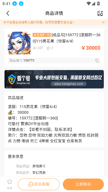 看號手游交易平臺最新版