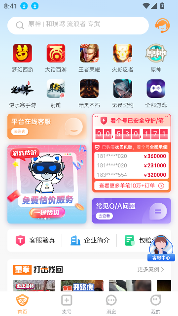 看號手游交易平臺最新版