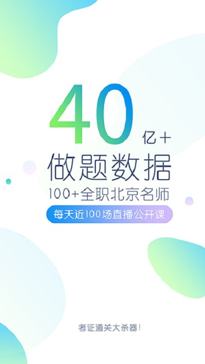 英語四六級官方萬題庫