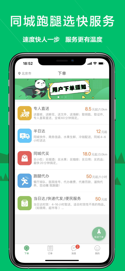 快服務(wù)跑腿app新版本