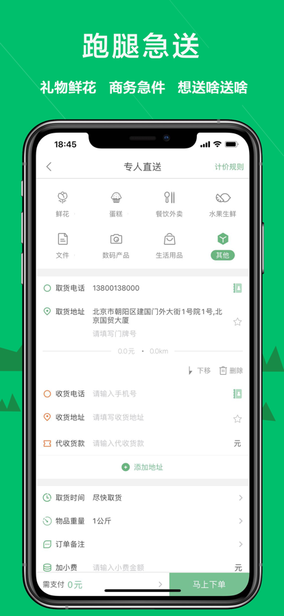 快服務(wù)跑腿app新版本