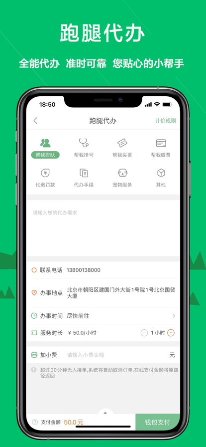 快服務(wù)跑腿app新版本