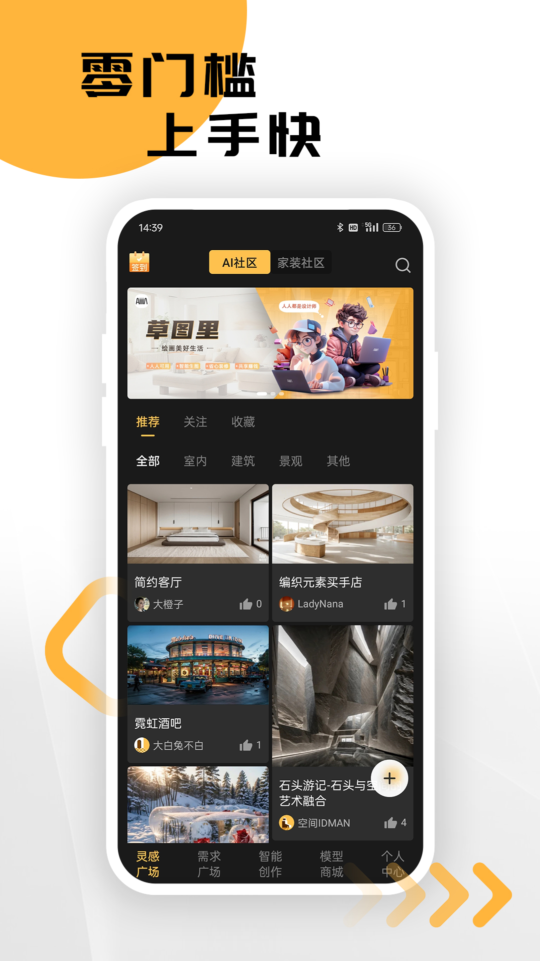 草圖里官方版APP