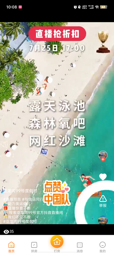 優(yōu)臥YOWO酒店官方app