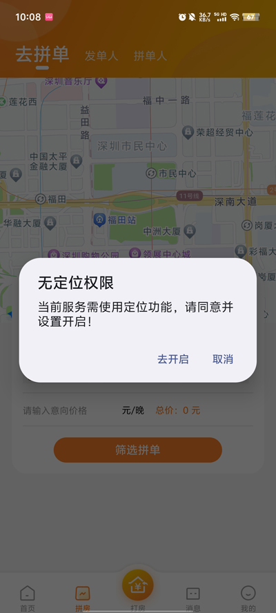優(yōu)臥YOWO酒店官方app
