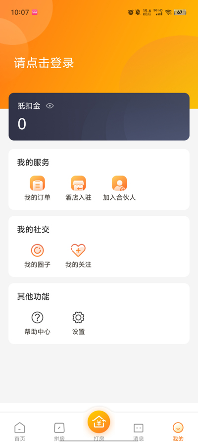 優(yōu)臥YOWO酒店官方app