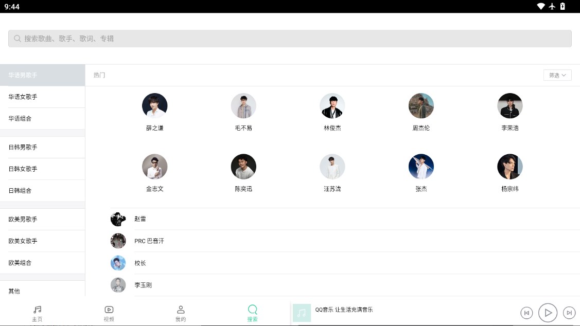 QQ音樂HD體驗版