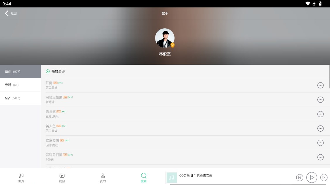 QQ音樂HD體驗版