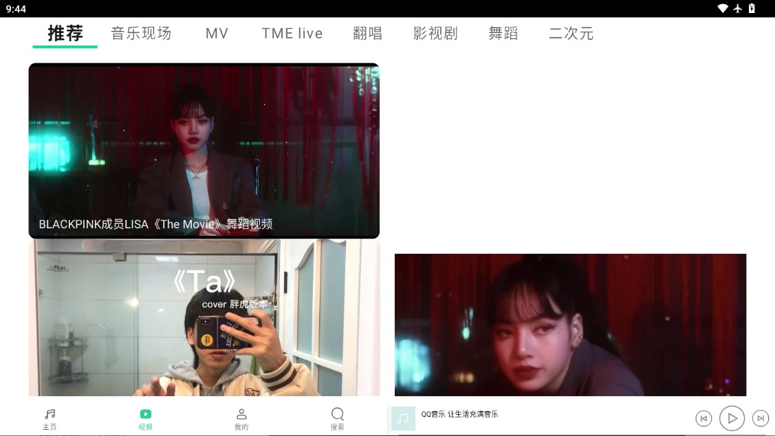 QQ音樂HD體驗版