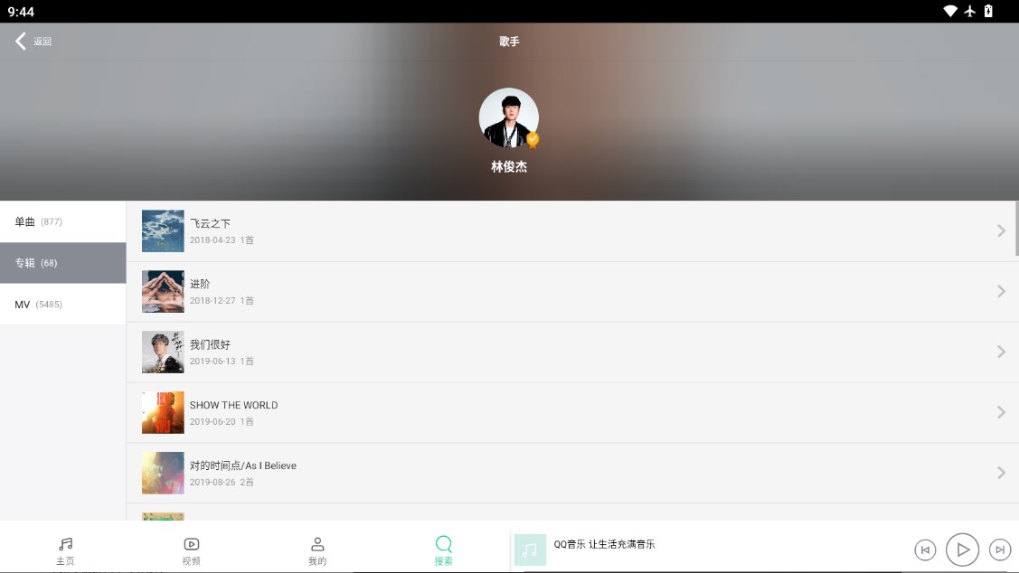 QQ音樂HD體驗版