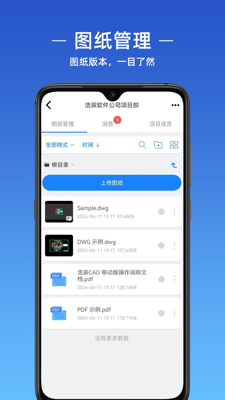 浩辰CAD正版軟件