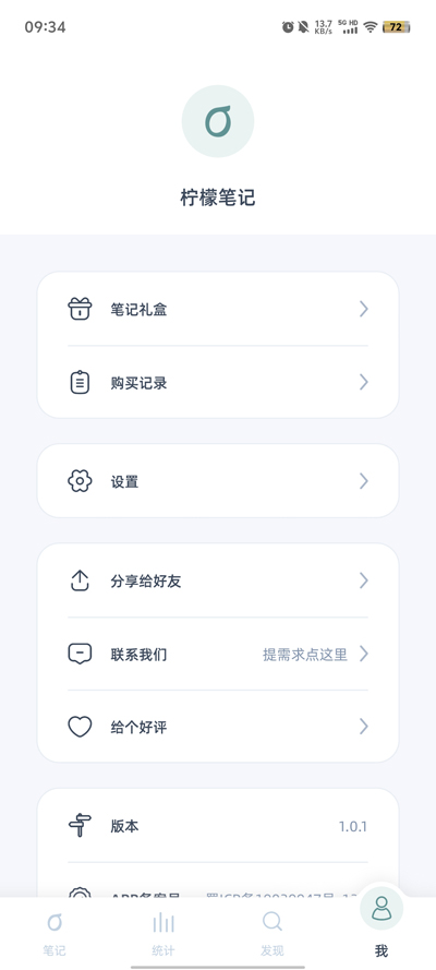 檸檬筆記安卓版