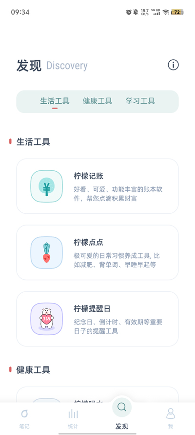 檸檬筆記安卓版