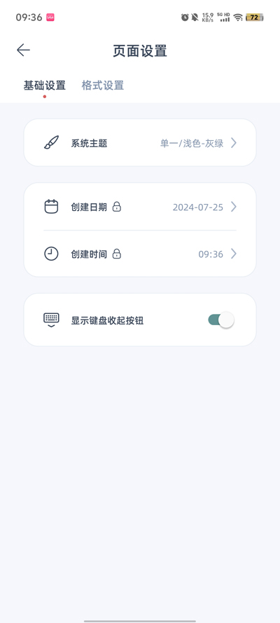 檸檬筆記安卓版