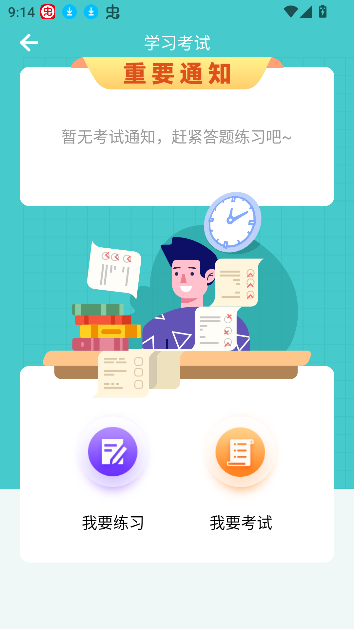 金苗醫(yī)生題庫App更新版