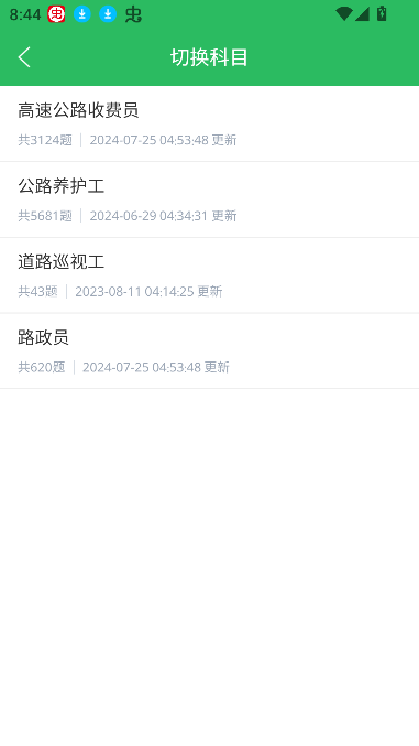 高速公路收費員題庫APP更新版