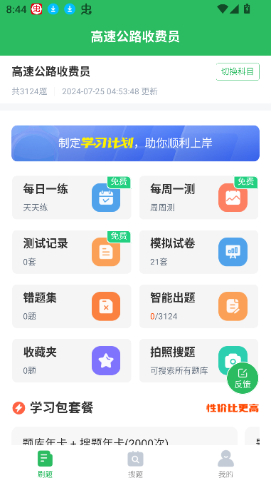 高速公路收費員題庫APP更新版