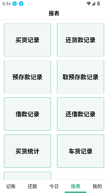 倉巴記賬APP安卓版