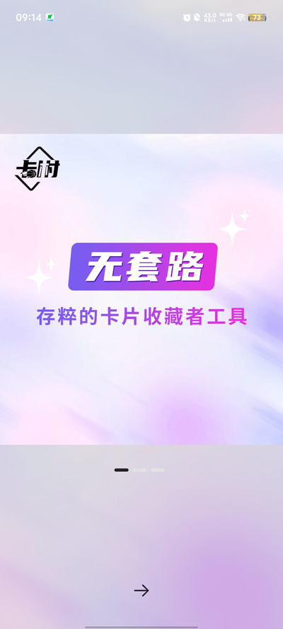 卡村APP官方版