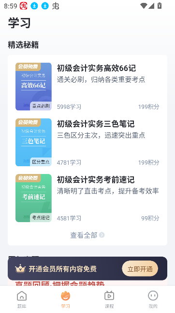 會(huì)計(jì)自考題庫(kù)王app