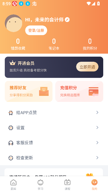 會(huì)計(jì)自考題庫(kù)王app