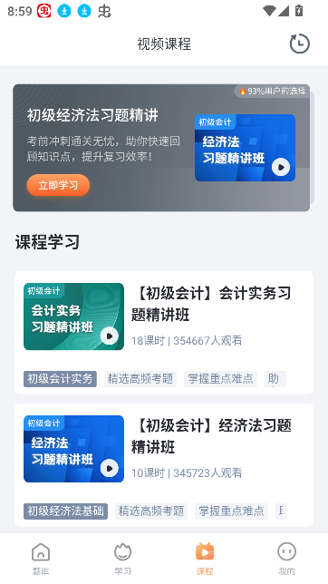 會(huì)計(jì)自考題庫(kù)王app